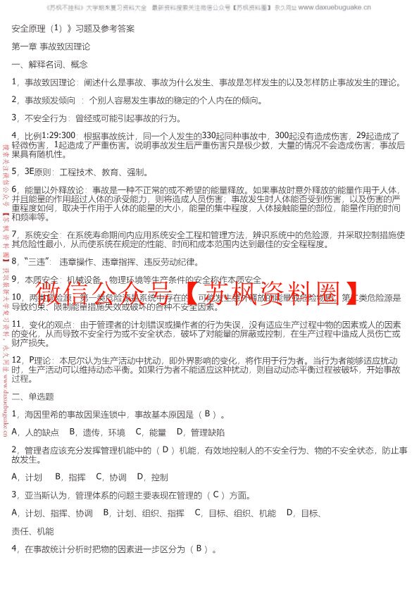 安全原理与评价